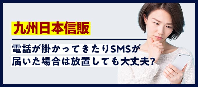 九州日本信販